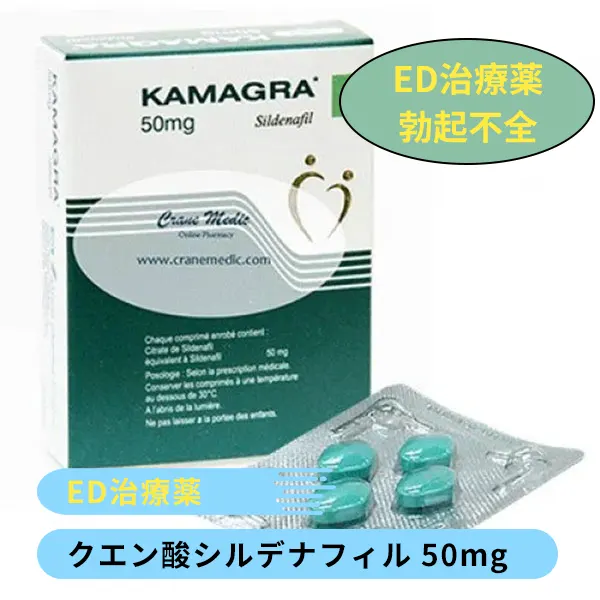 カマグラ 50mg &100mg（シルデナフィル）